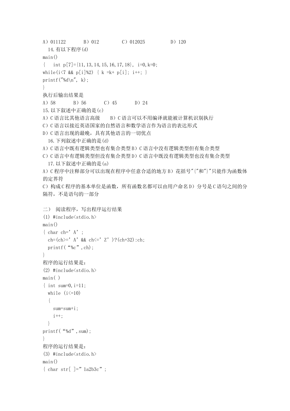 C语言程序设计期末考试复习题及答案_第3页