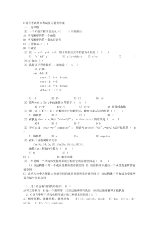 C语言程序设计期末考试复习题及答案