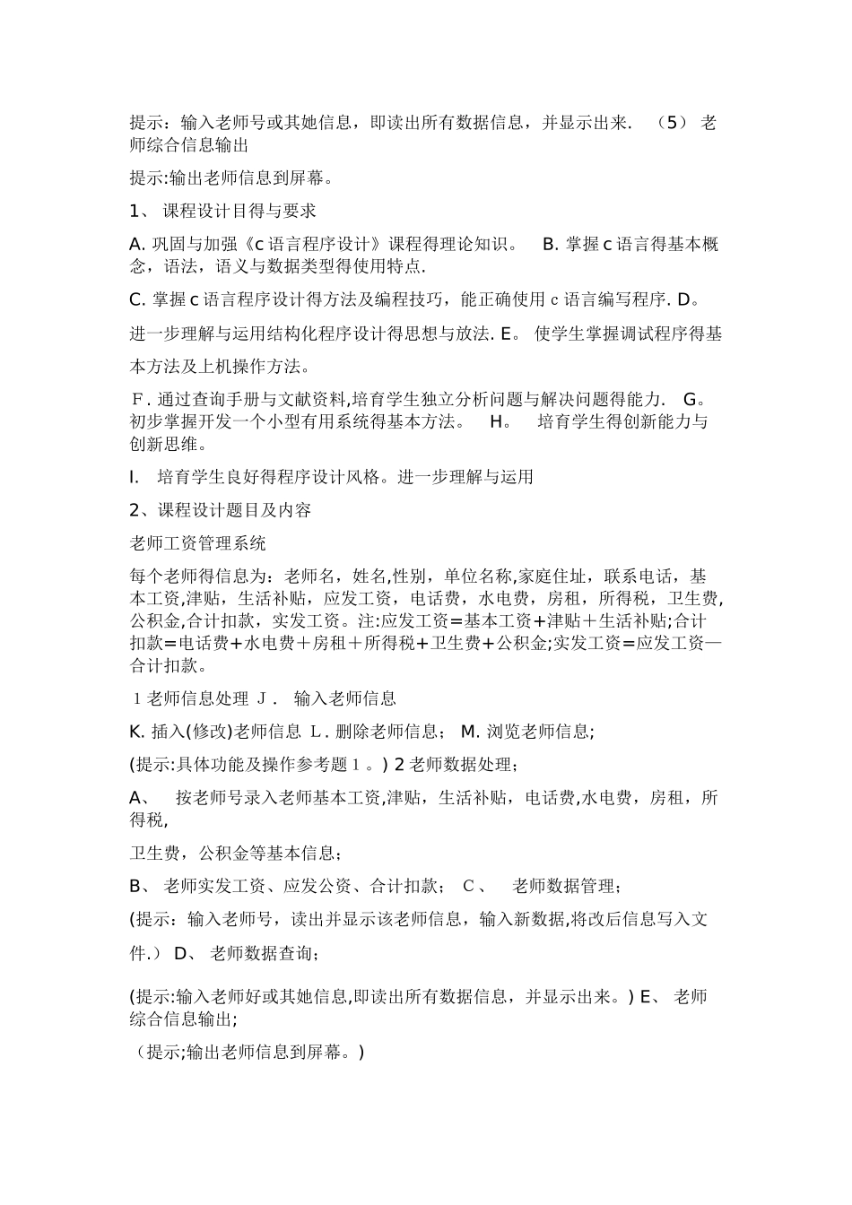 c语言程序设计教师工资管理系统_第2页