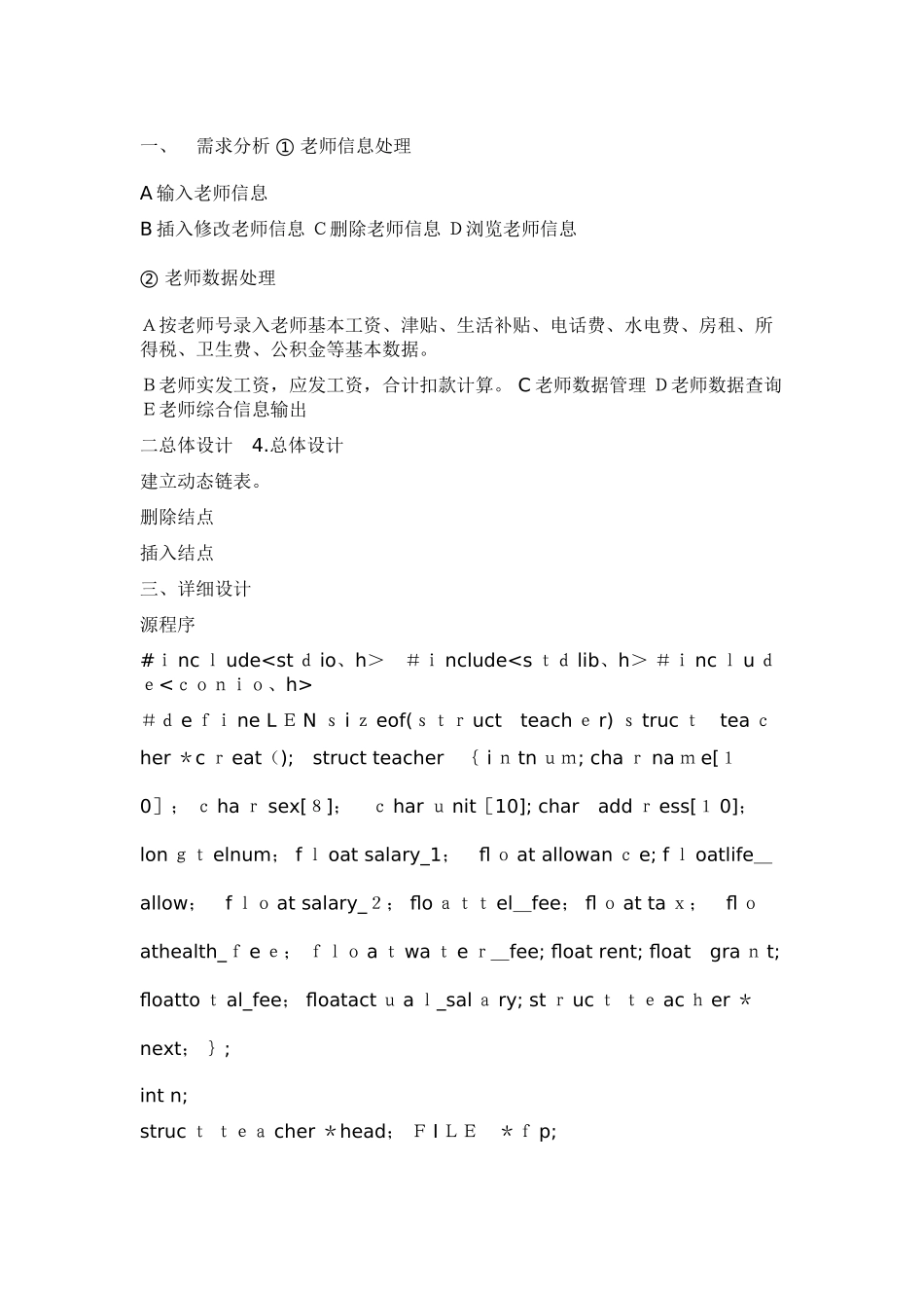 c语言程序设计教师工资管理系统_第3页