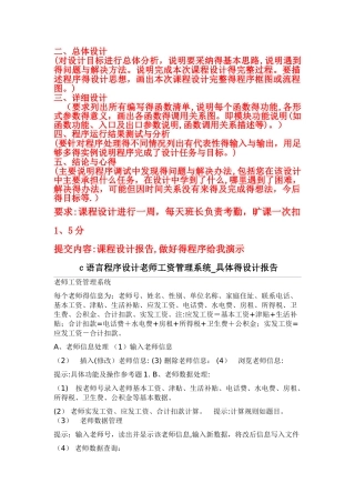 c语言程序设计教师工资管理系统