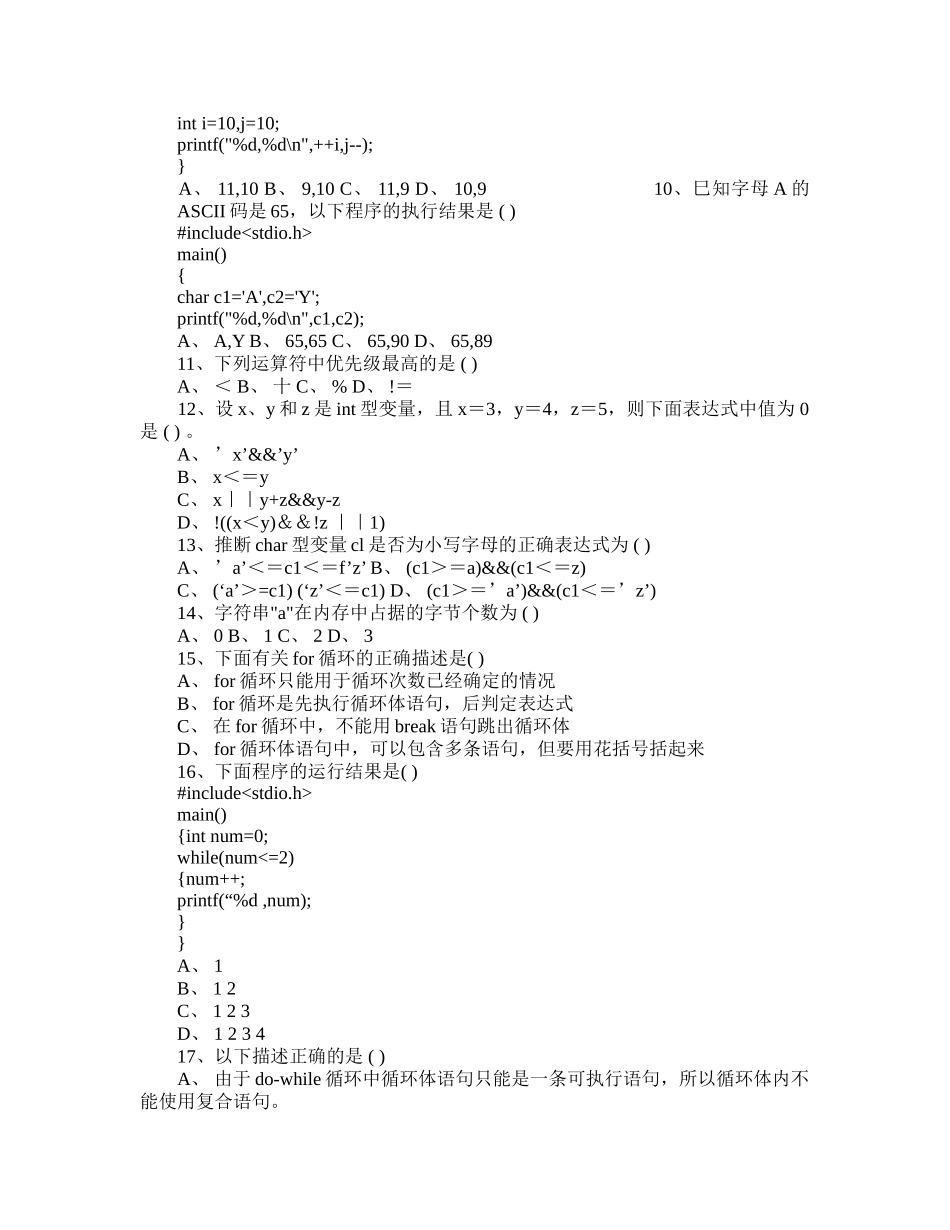 C语言程序设计期末考试试题_第2页