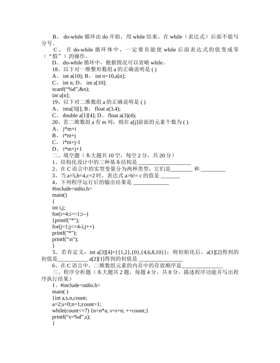 C语言程序设计期末考试试题_第3页