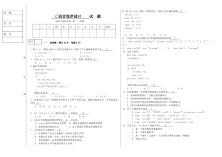 C语言程序设计期末考试试题及答案