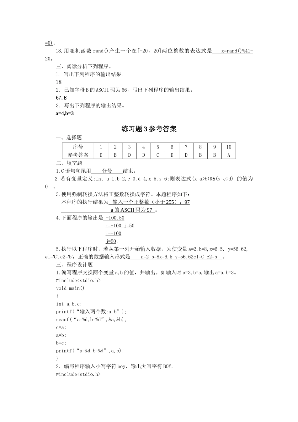 c语言程序设计教程2025年韩立毛徐秀芳书后练习试题参考答案解析_第2页