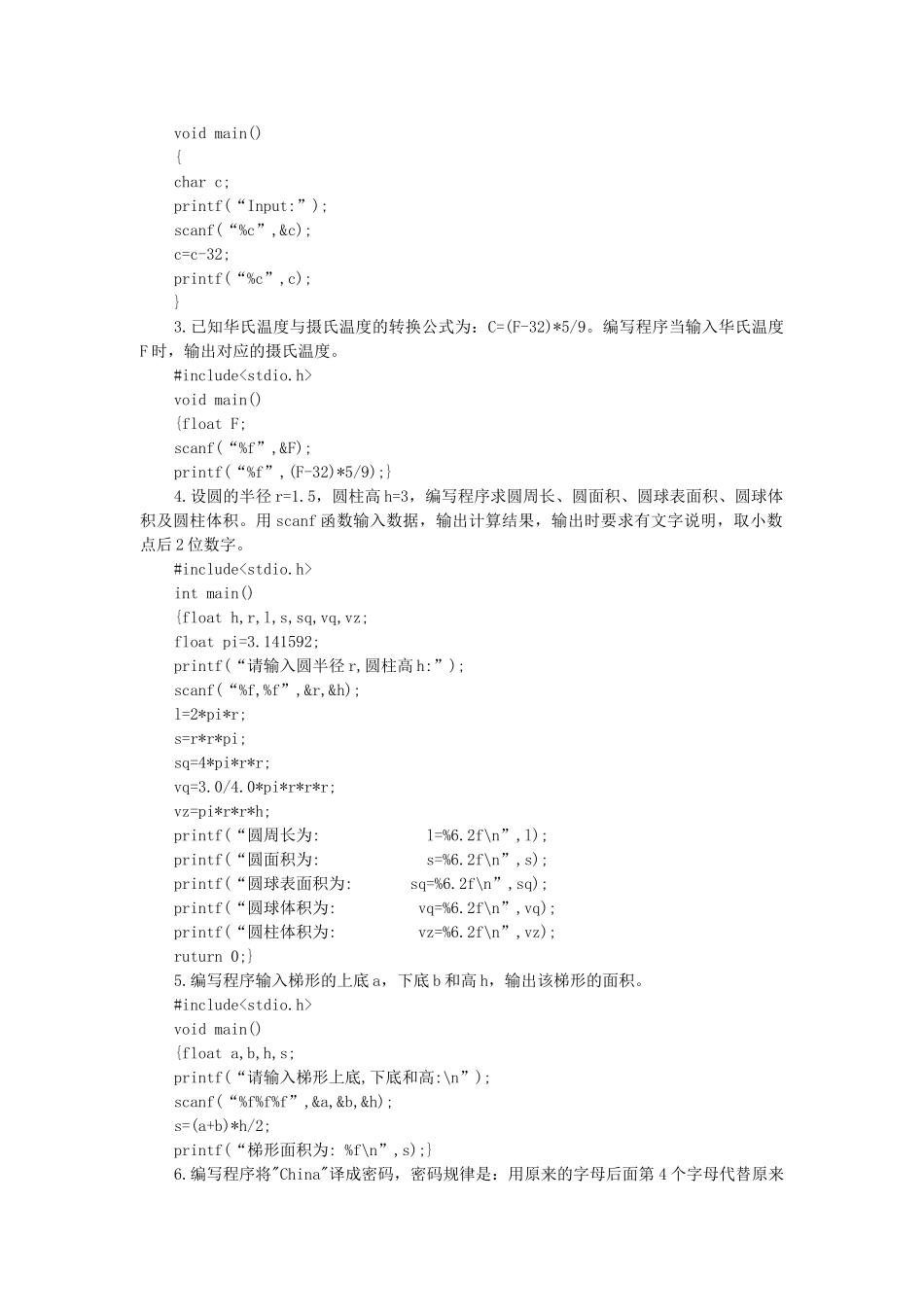 c语言程序设计教程2025年韩立毛徐秀芳书后练习试题参考答案解析_第3页