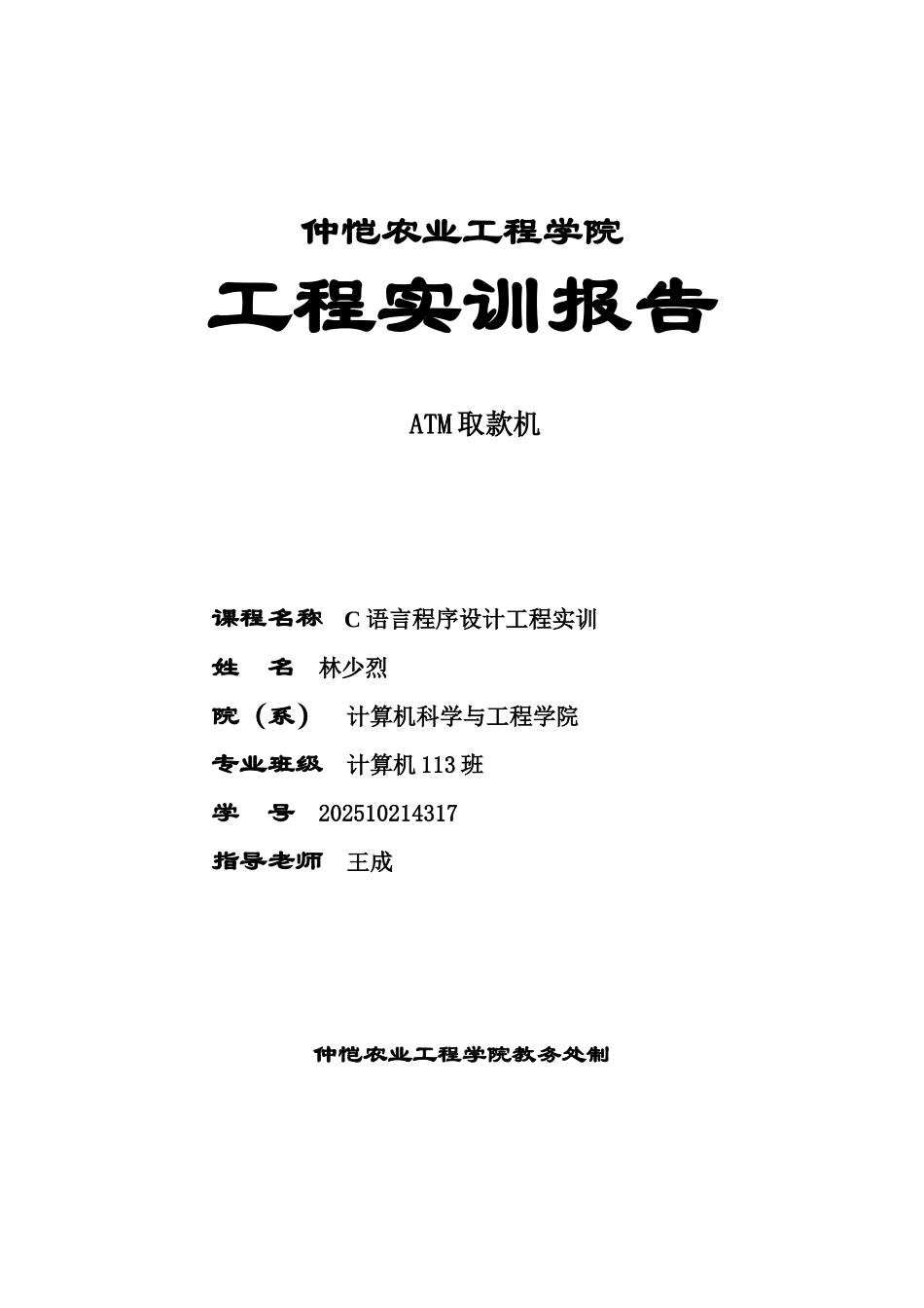 C语言程序设计方案报告模拟ATM取款机_第2页