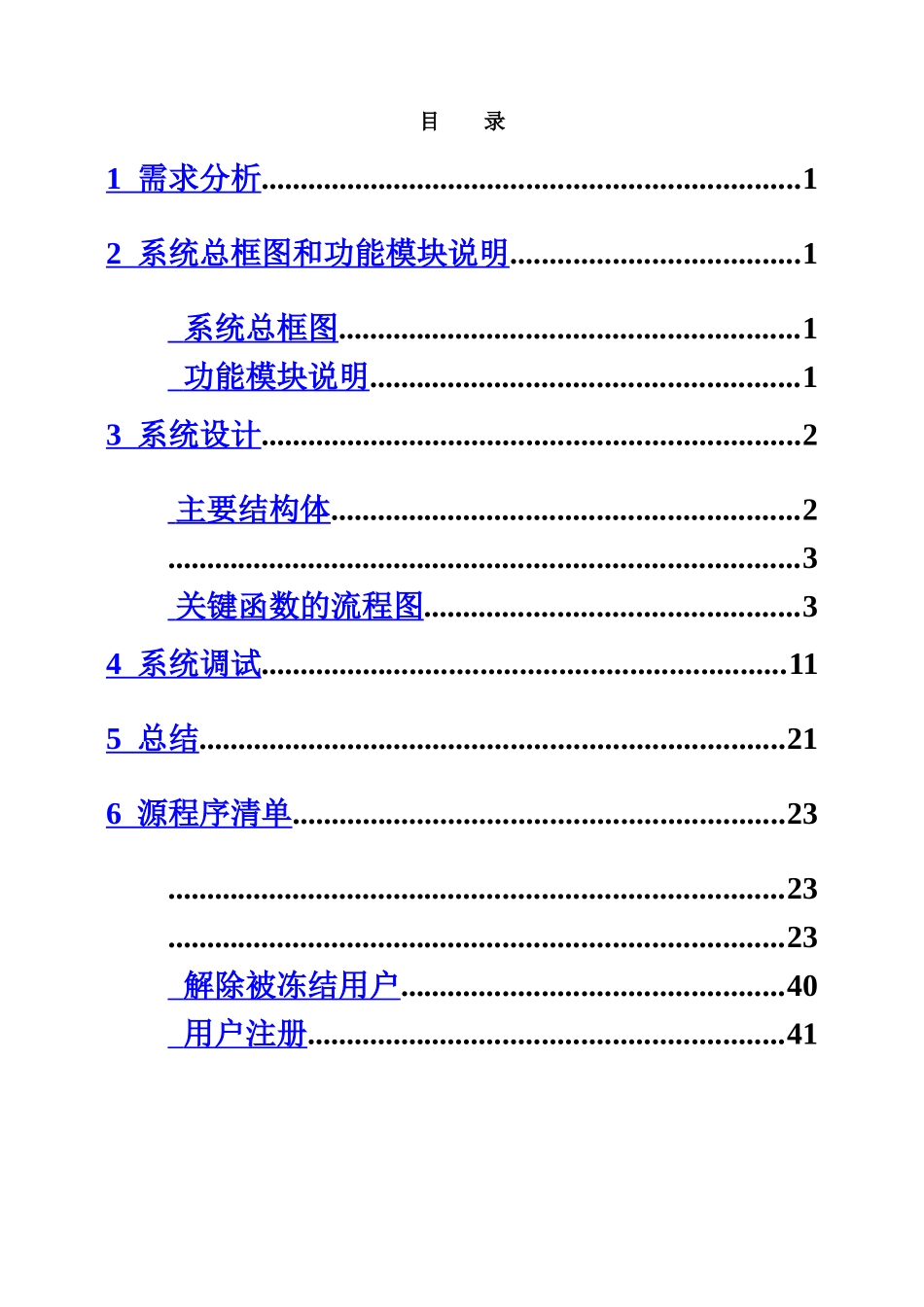 C语言程序设计方案报告模拟ATM取款机_第3页