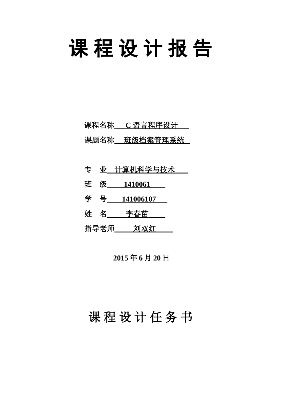 C语言程序设计班级档案标准管理系统_第2页