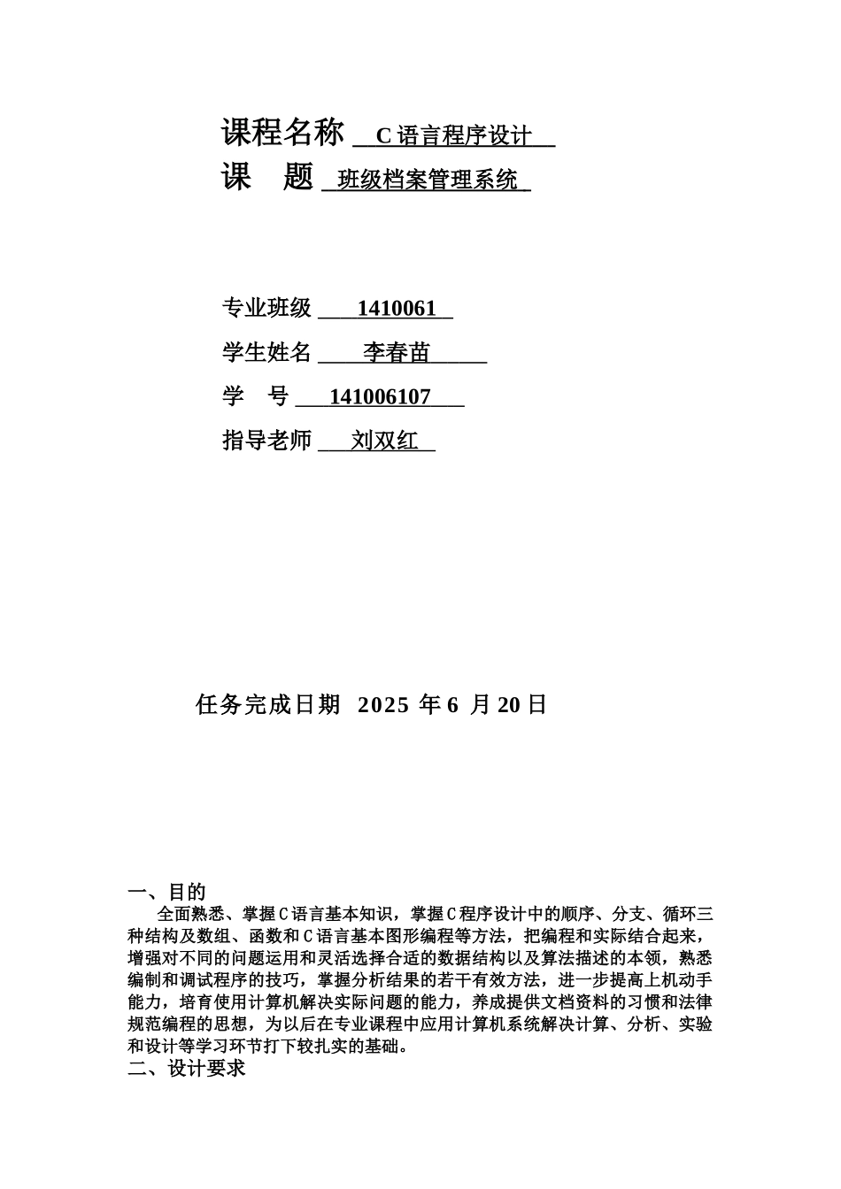 C语言程序设计班级档案标准管理系统_第3页