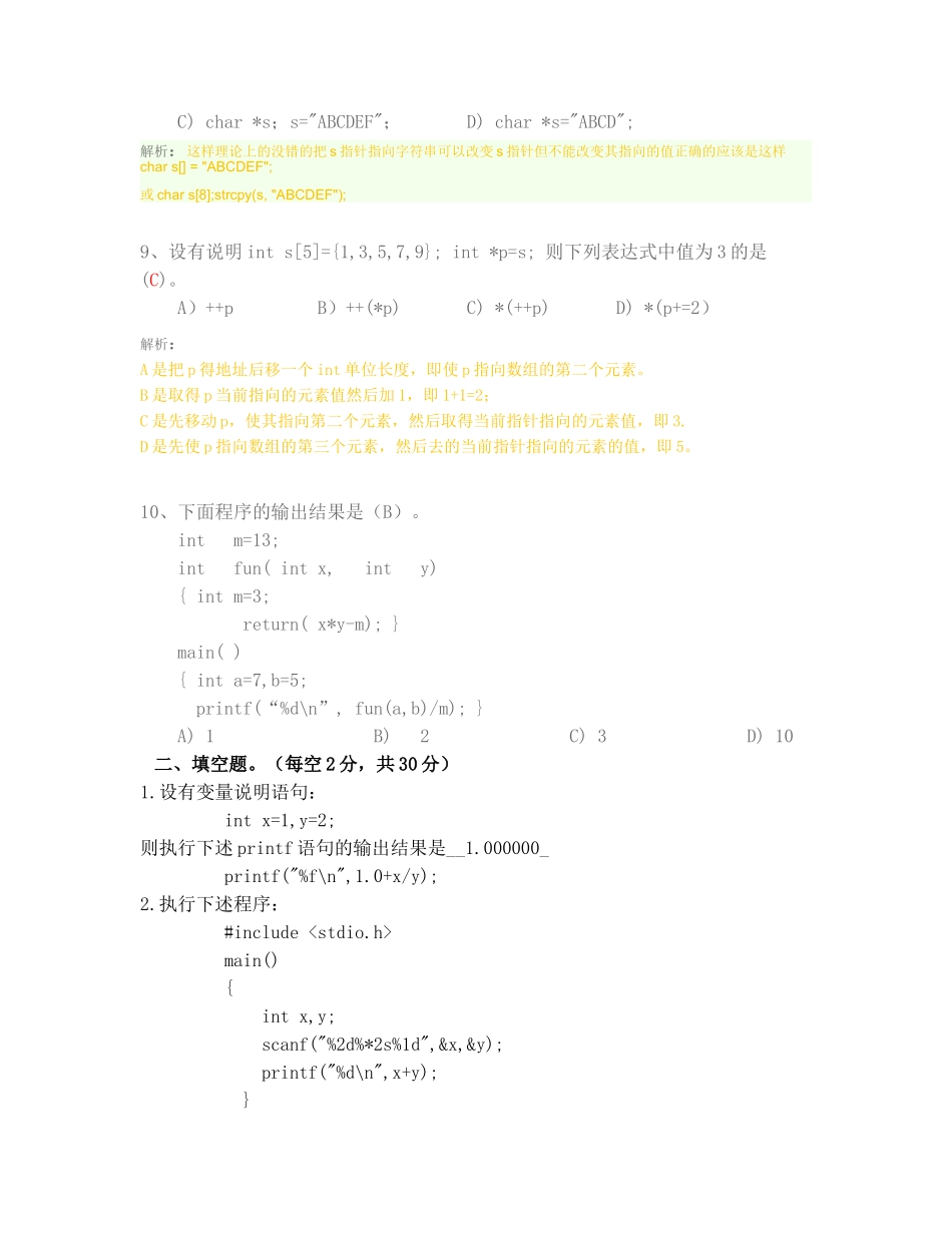 C语言程序设计模拟试题A_第2页