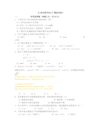 C语言程序设计模拟试题A