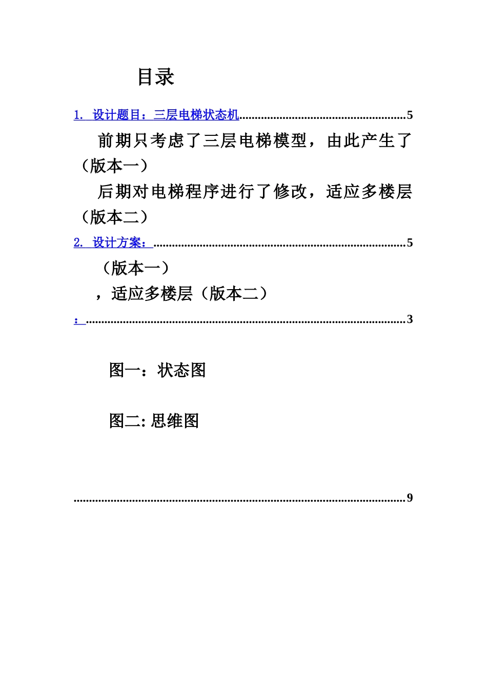 C语言程序设计汇报书_第3页