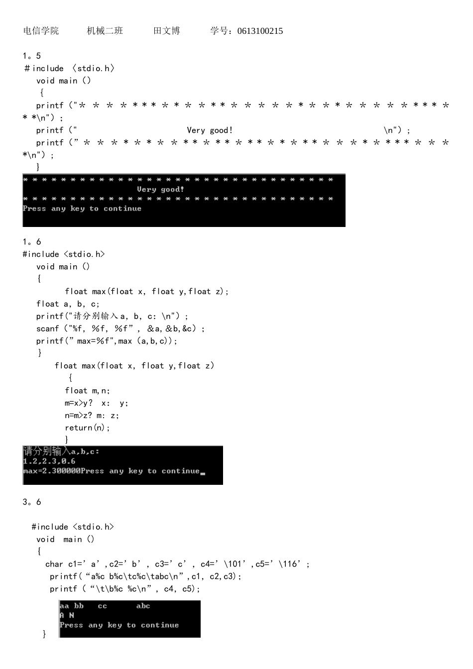 C语言程序设计第三版谭浩强课后习题答案完整版_第1页
