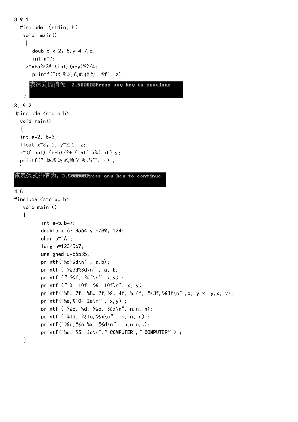 C语言程序设计第三版谭浩强课后习题答案完整版_第2页