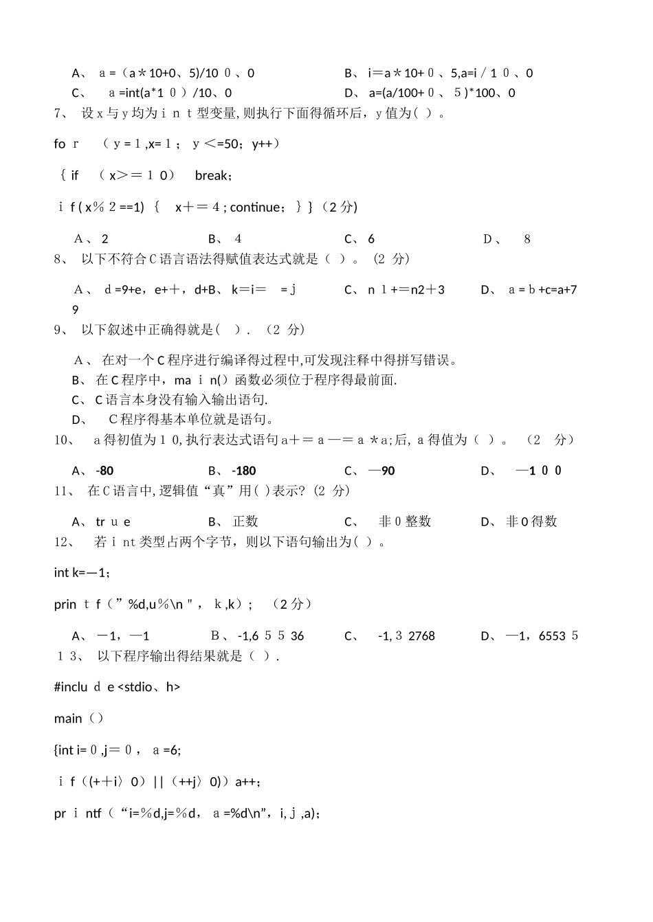 C语言程序设计第1阶段练习题_第2页