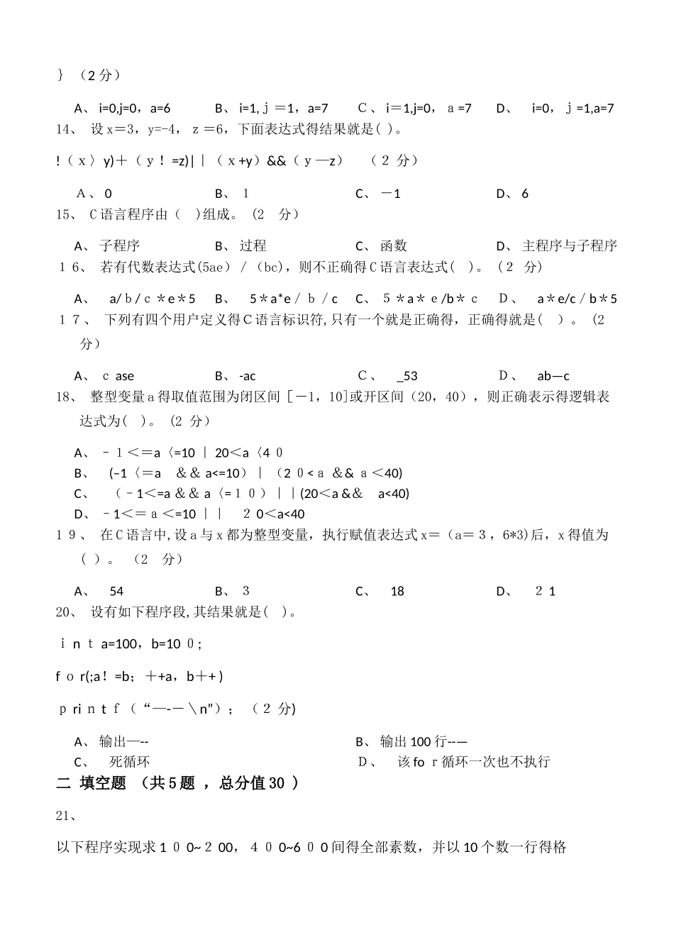C语言程序设计第1阶段练习题_第3页