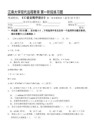 C语言程序设计第1阶段练习题