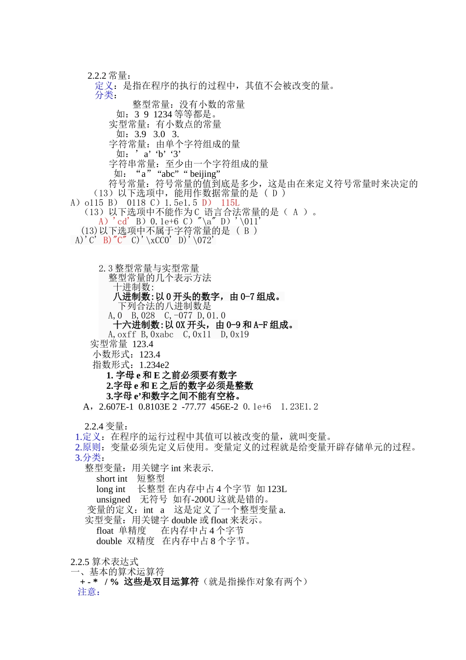 C语言程序设计笔记-知识点及例题_第2页