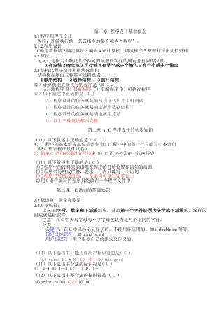 C语言程序设计笔记-知识点及例题