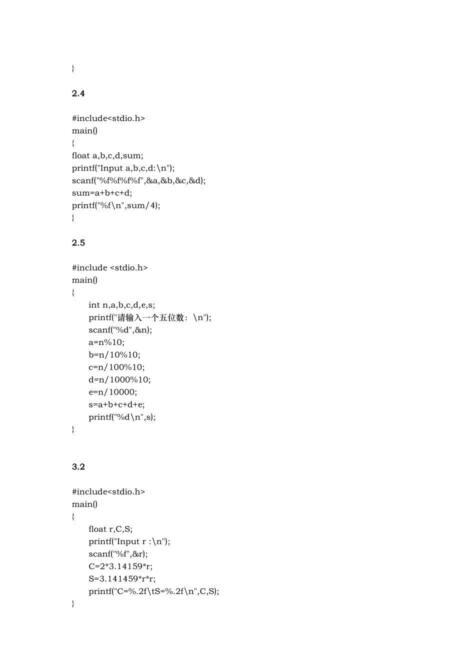 C语言程序设计答案_第2页