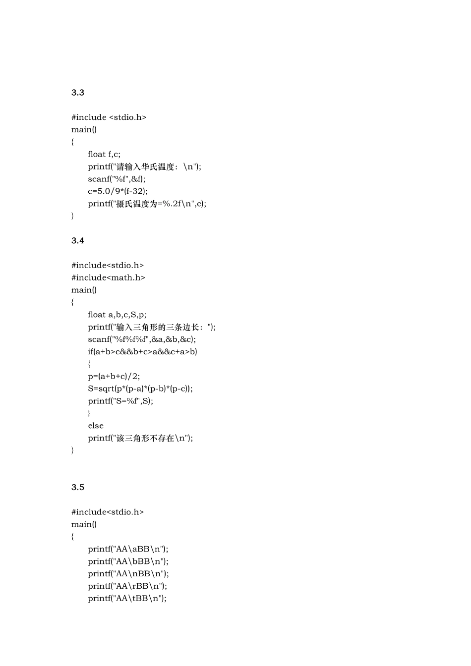 C语言程序设计答案_第3页