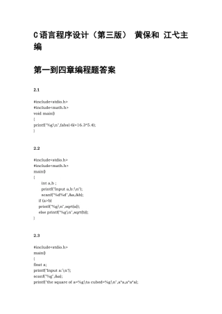 C语言程序设计答案