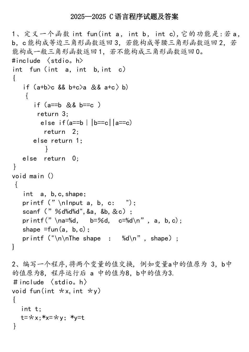 C语言程序设计练习题(含程序及参考答案)_第1页
