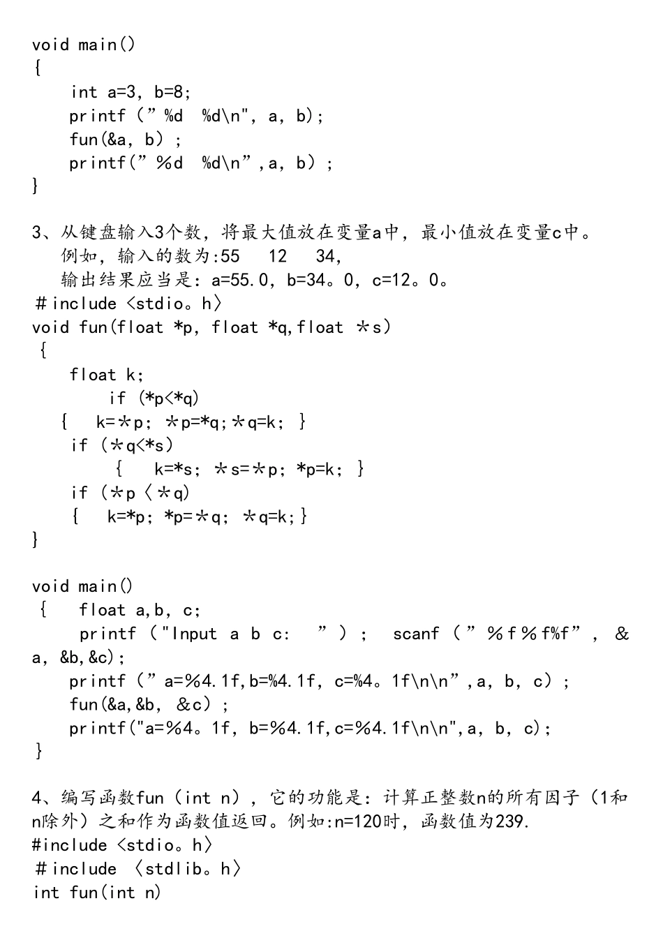 C语言程序设计练习题(含程序及参考答案)_第2页