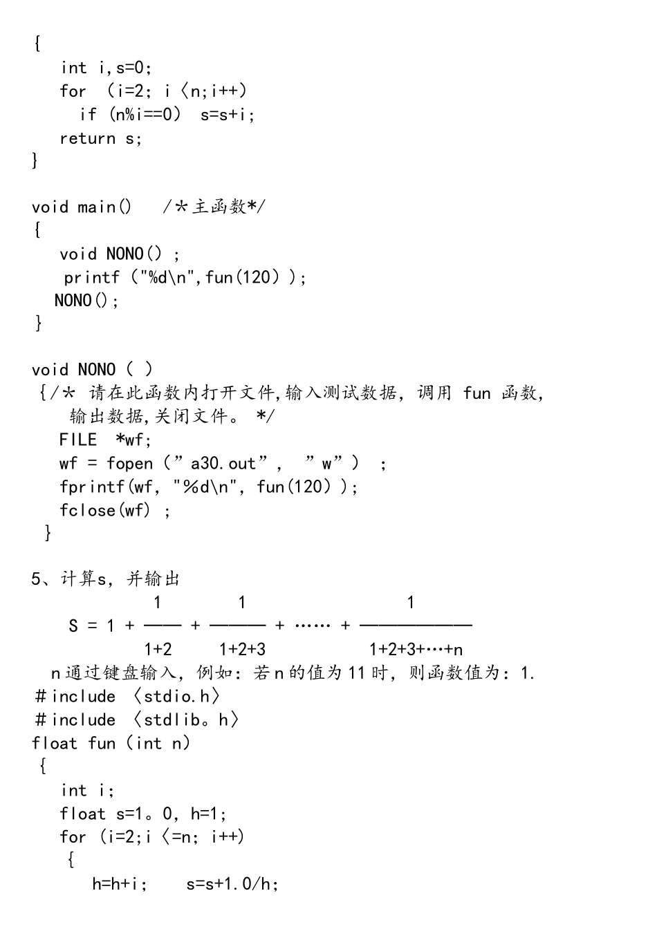 C语言程序设计练习题(含程序及参考答案)_第3页