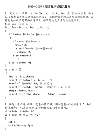 C语言程序设计练习题(含程序及参考答案)