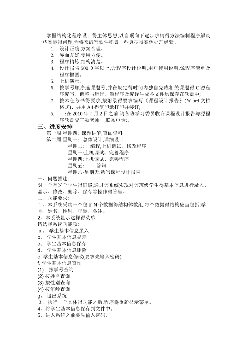 C语言程序设计班级档案管理系统_第2页