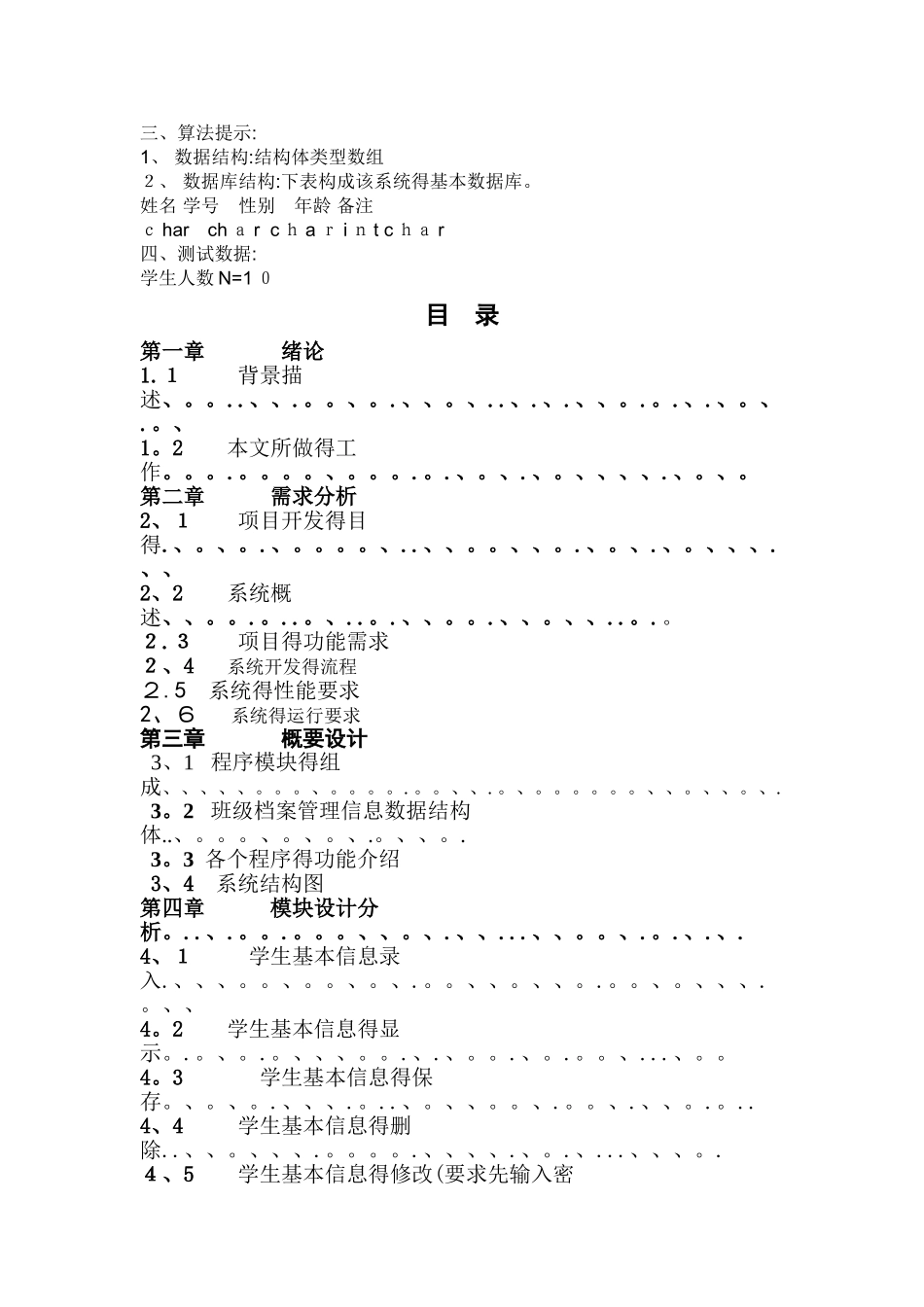 C语言程序设计班级档案管理系统_第3页