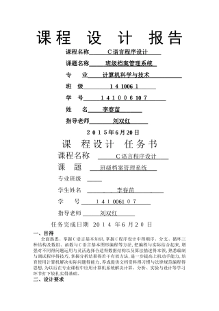 C语言程序设计班级档案管理系统