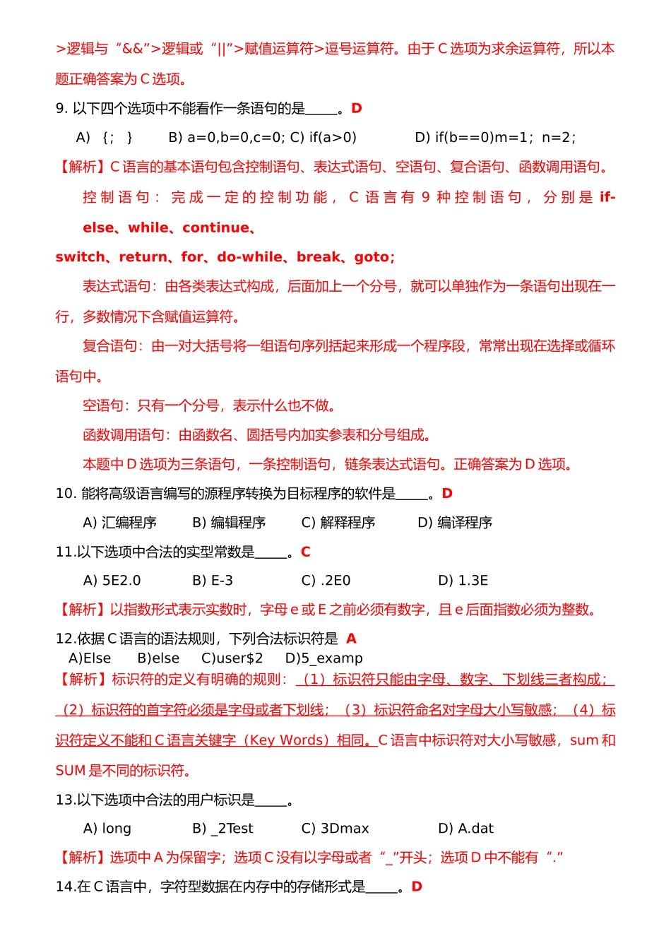 C语言程序设计综合练习题集_第2页