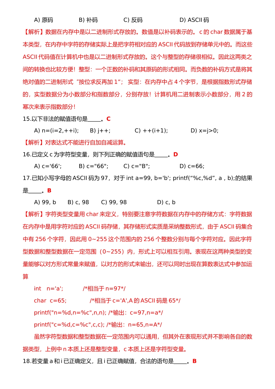 C语言程序设计综合练习题集_第3页