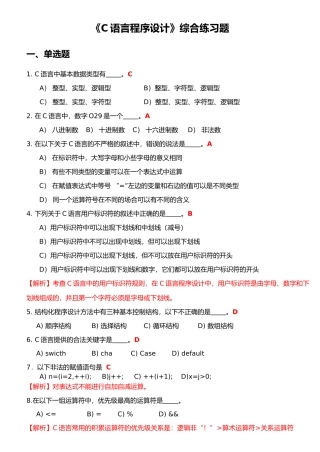 C语言程序设计综合练习题集