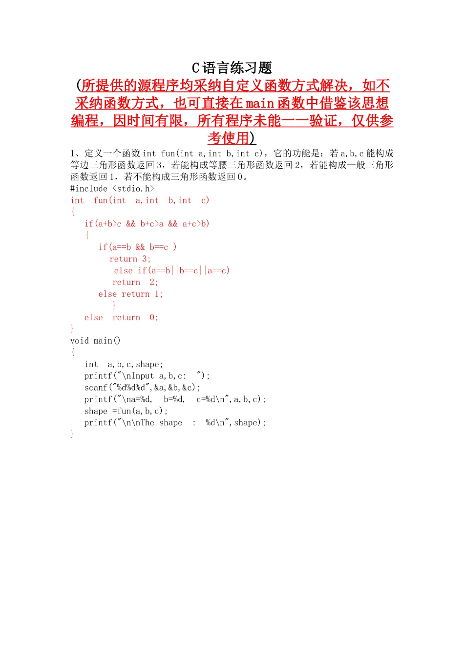 C语言程序设计练习题_第1页