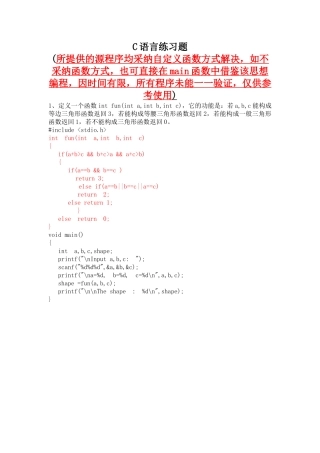 C语言程序设计练习题