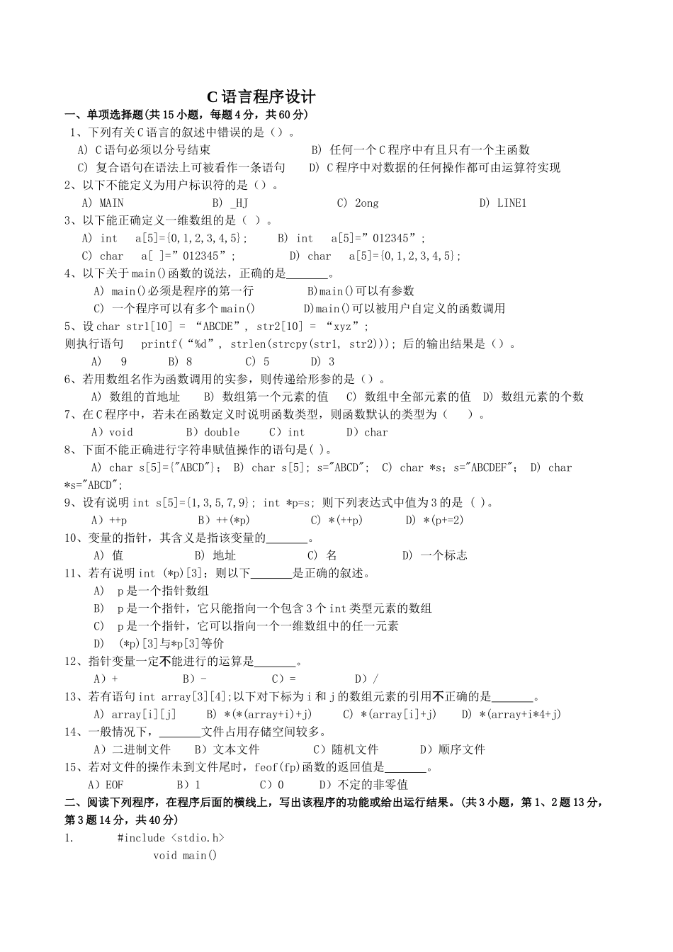 C语言程序设计试卷及答案_第1页
