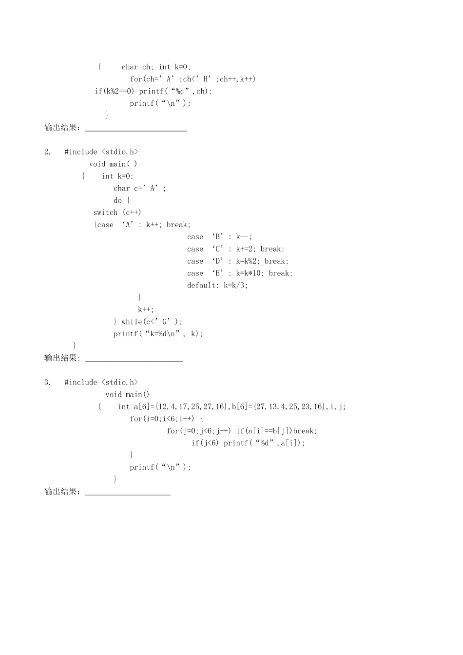 C语言程序设计试卷及答案_第2页