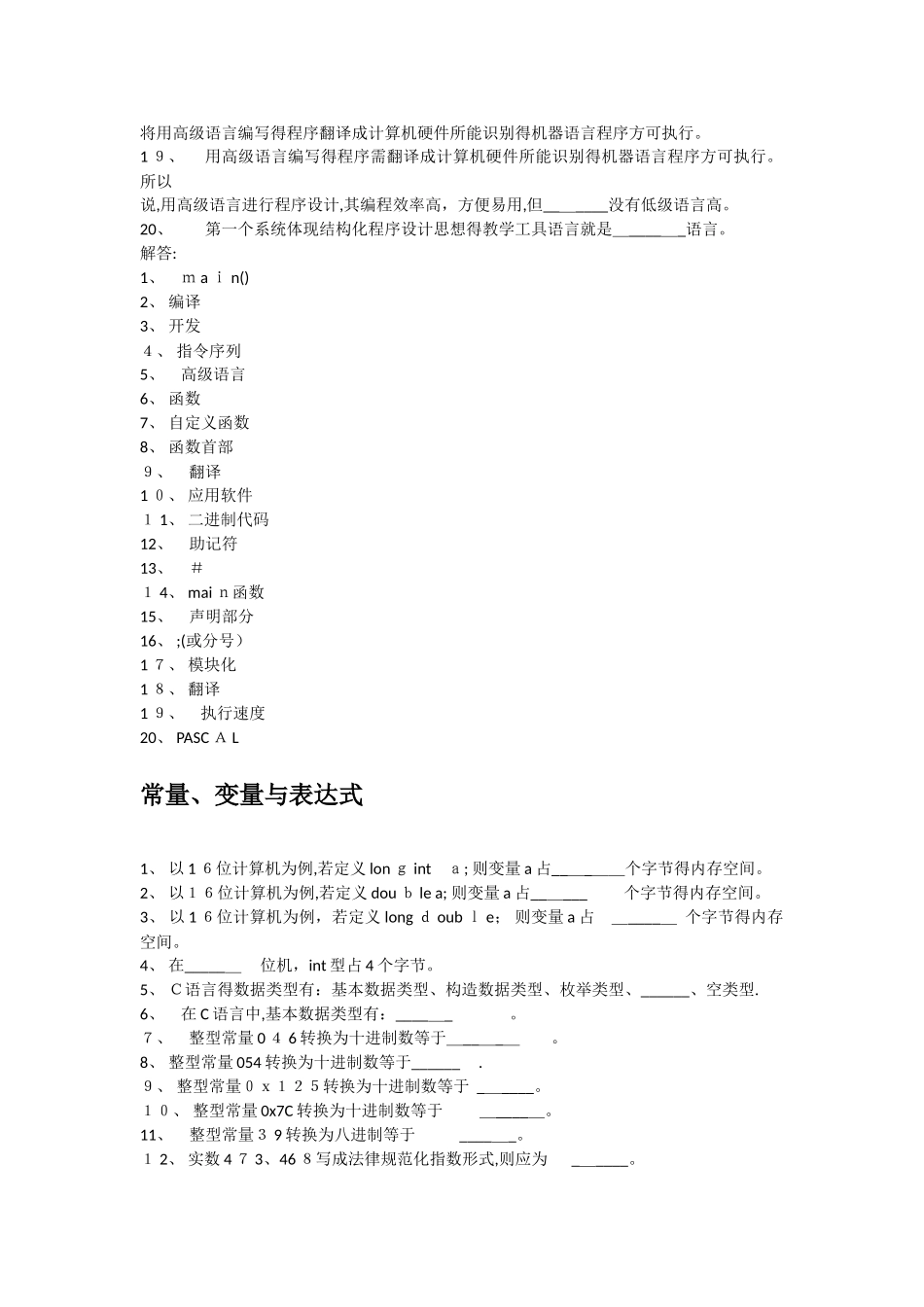 C语言程序设计试题 集_第2页