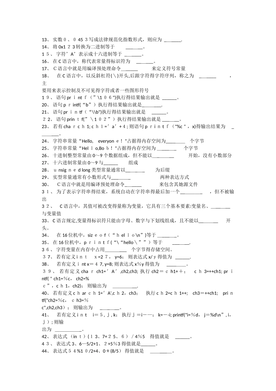 C语言程序设计试题 集_第3页