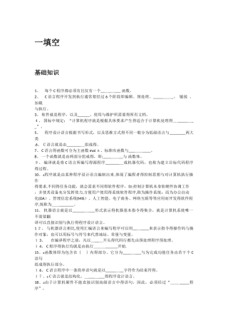 C语言程序设计试题 集