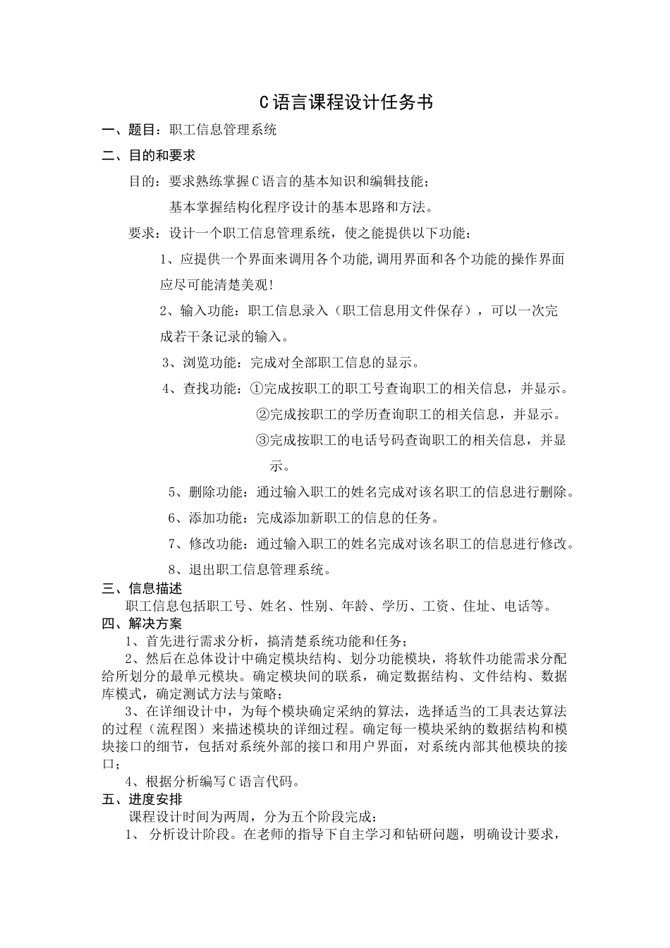 C语言程序设计职工信息管理系统最新_第2页