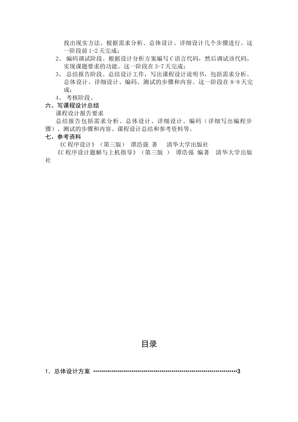 C语言程序设计职工信息管理系统最新_第3页