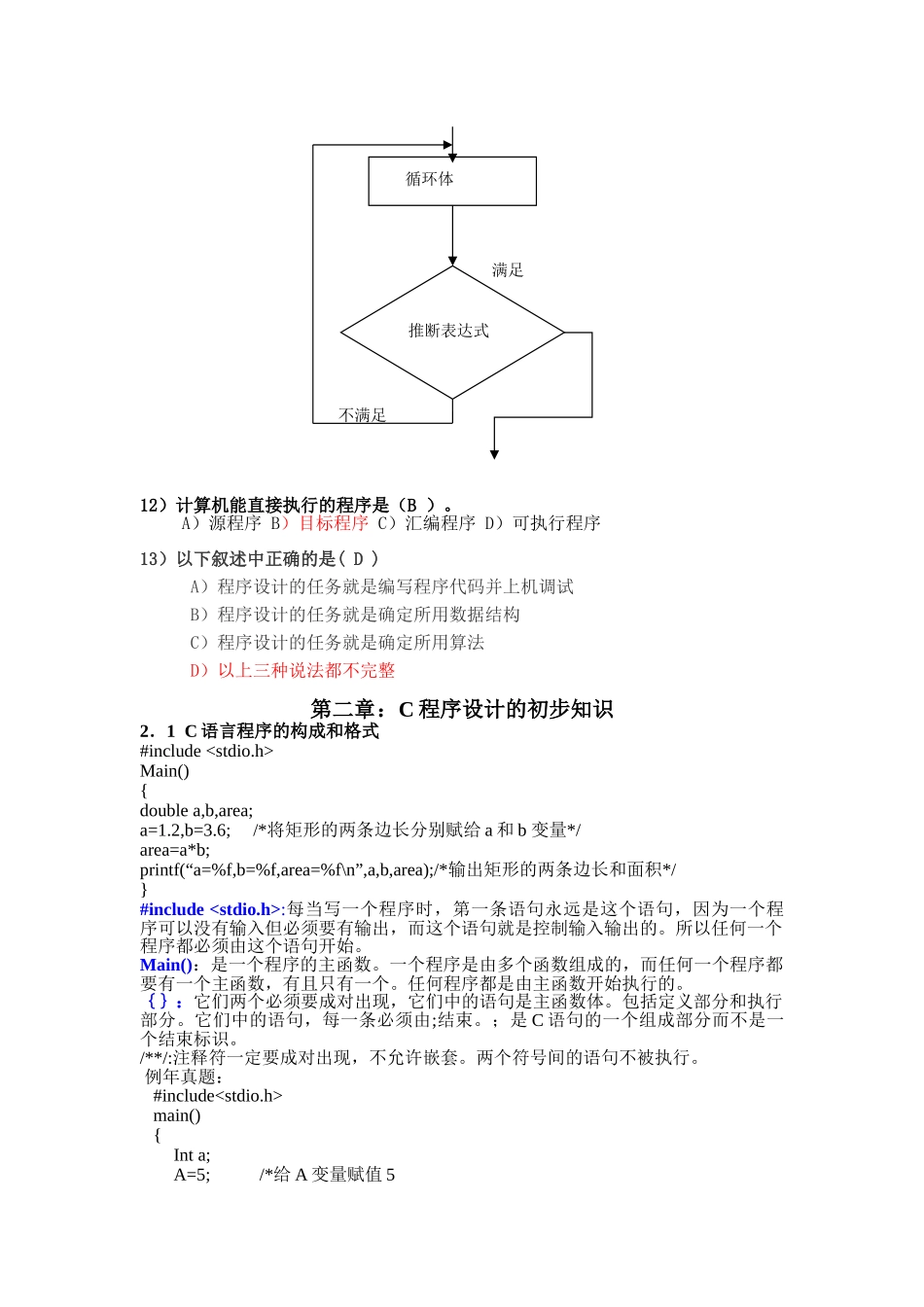 C语言程序设计考点知识点_第3页