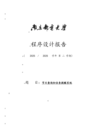 C语言程序设计节日查询和任务提醒系统-万年历