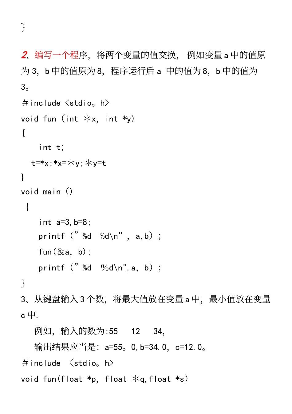 C语言程序设计练习题_第3页