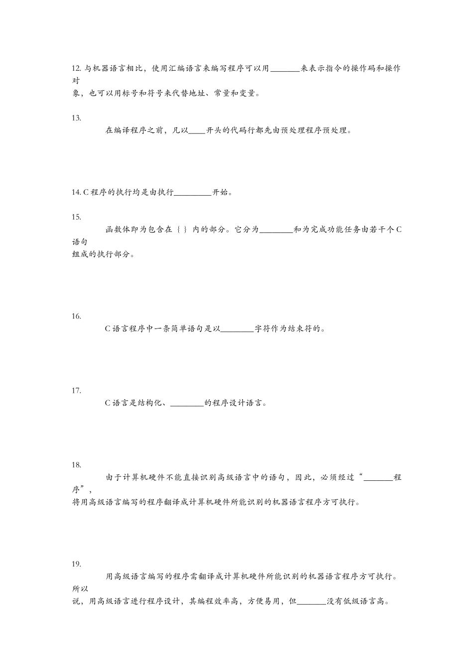 C语言程序设计试题(卷)集与答案解析_第2页